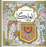کتاب رنگ آمیزی عشق در فرهنگ هندوستان(آنوراگا)